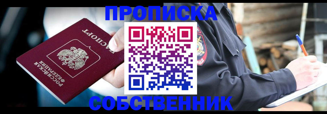 временная регистрация для школы в Набережных Челнах